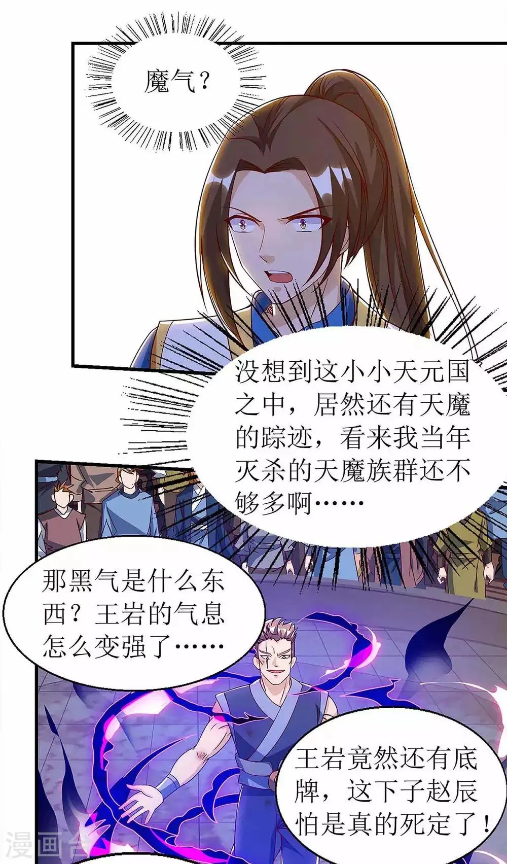 第48话 给我吸 第14页