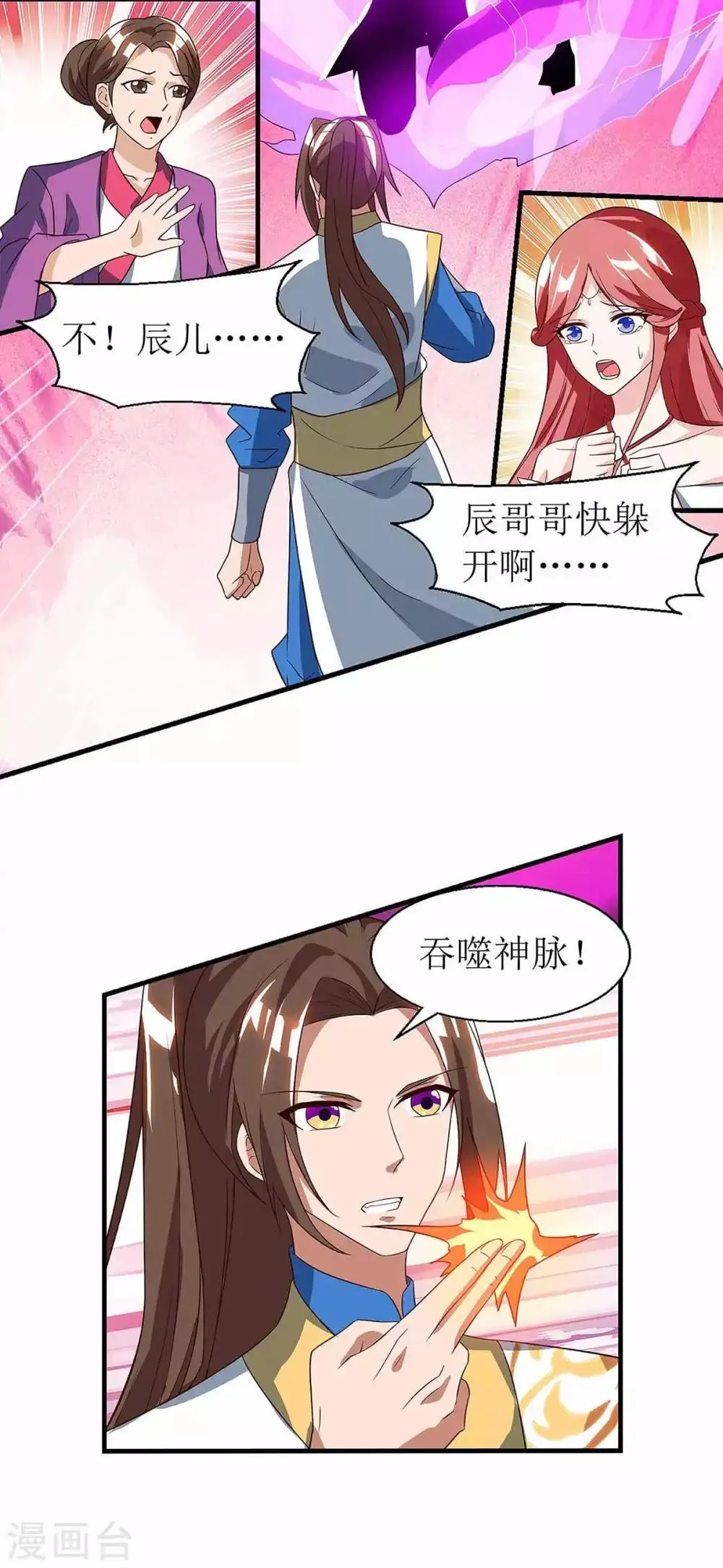 第48话 给我吸 第20页