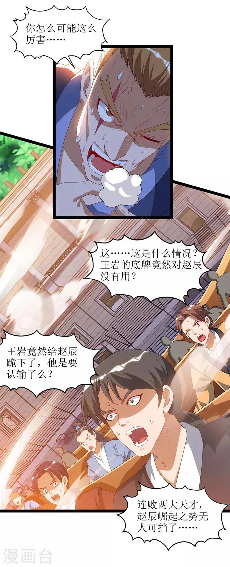 第49话 杀了赵辰 第4页