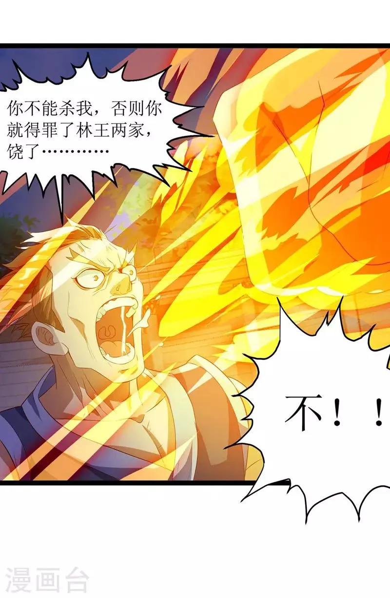第49话 杀了赵辰 第7页