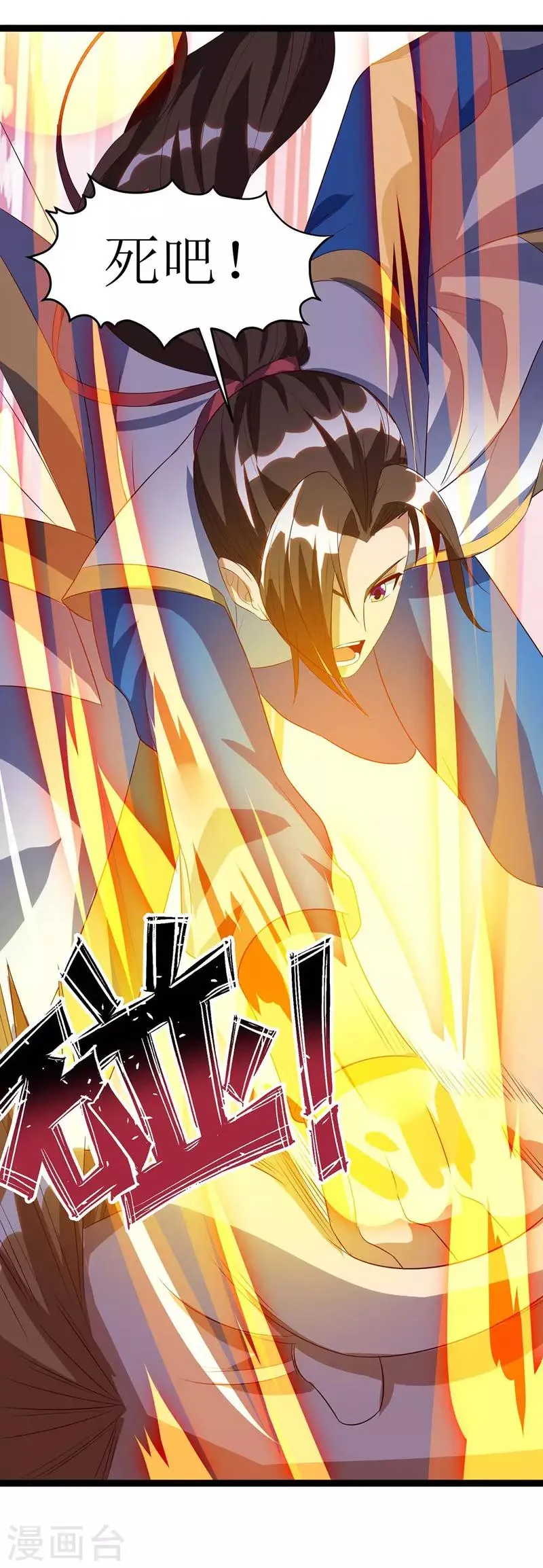 第49话 杀了赵辰 第8页