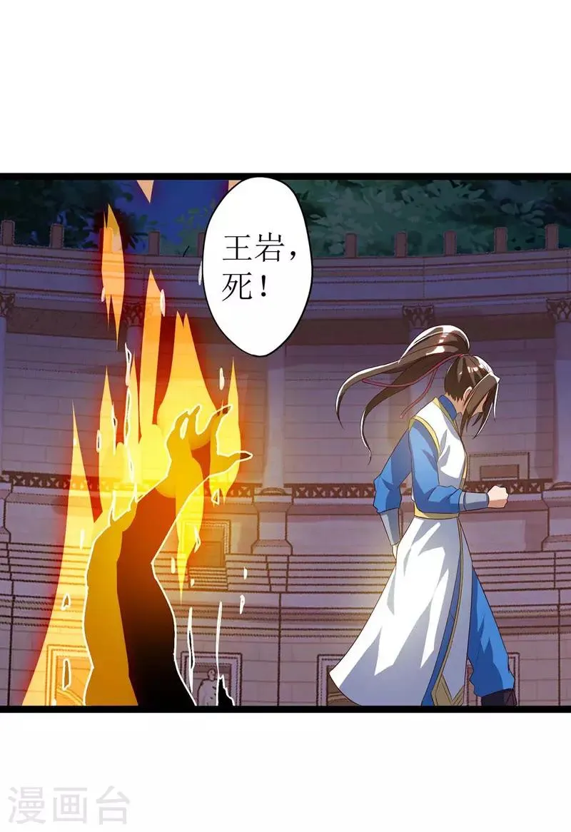 第49话 杀了赵辰 第10页