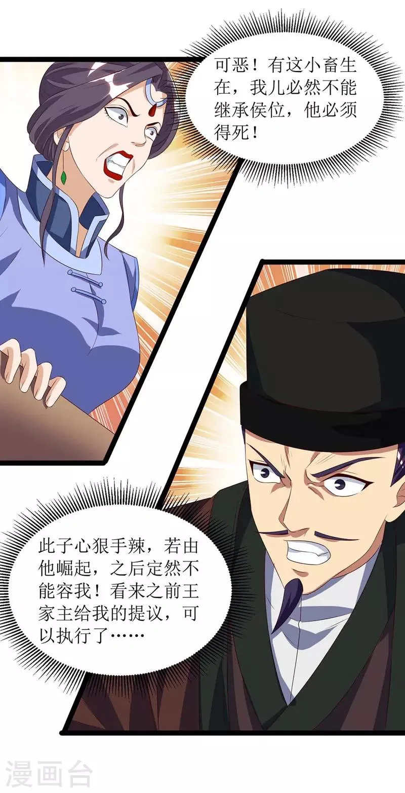第49话 杀了赵辰 第13页