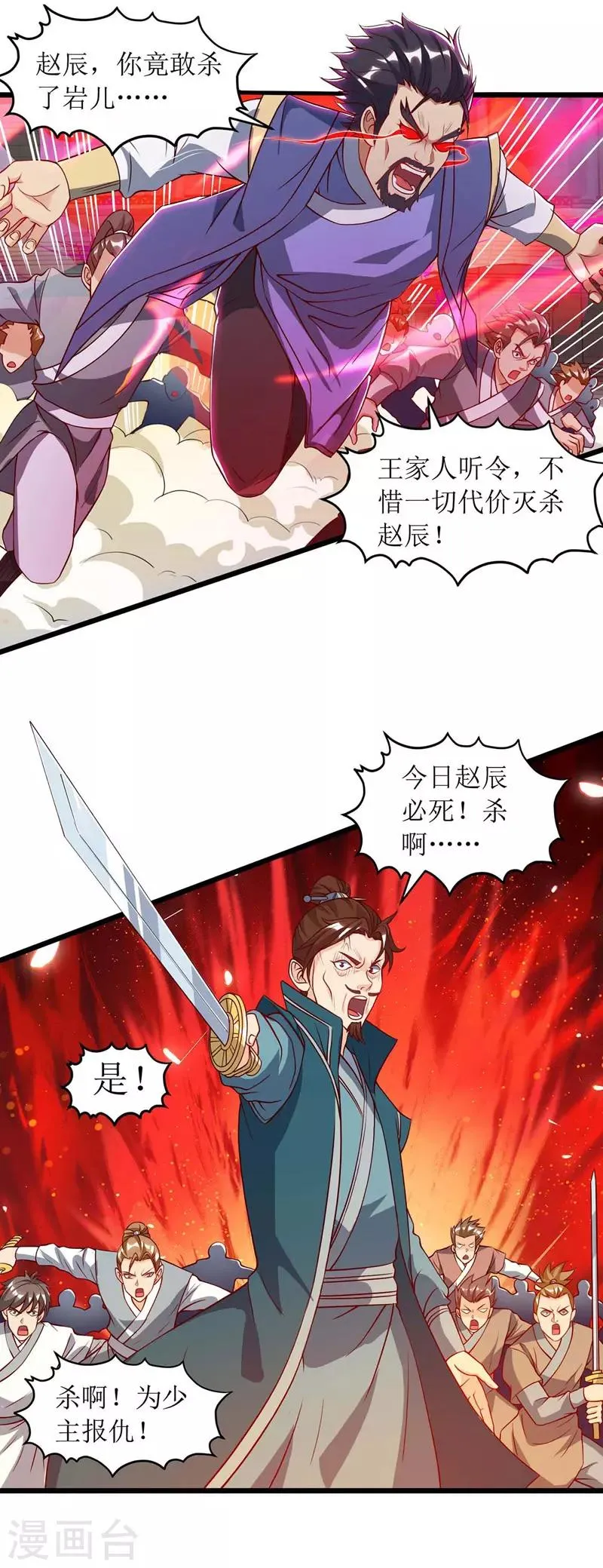 第49话 杀了赵辰 第14页