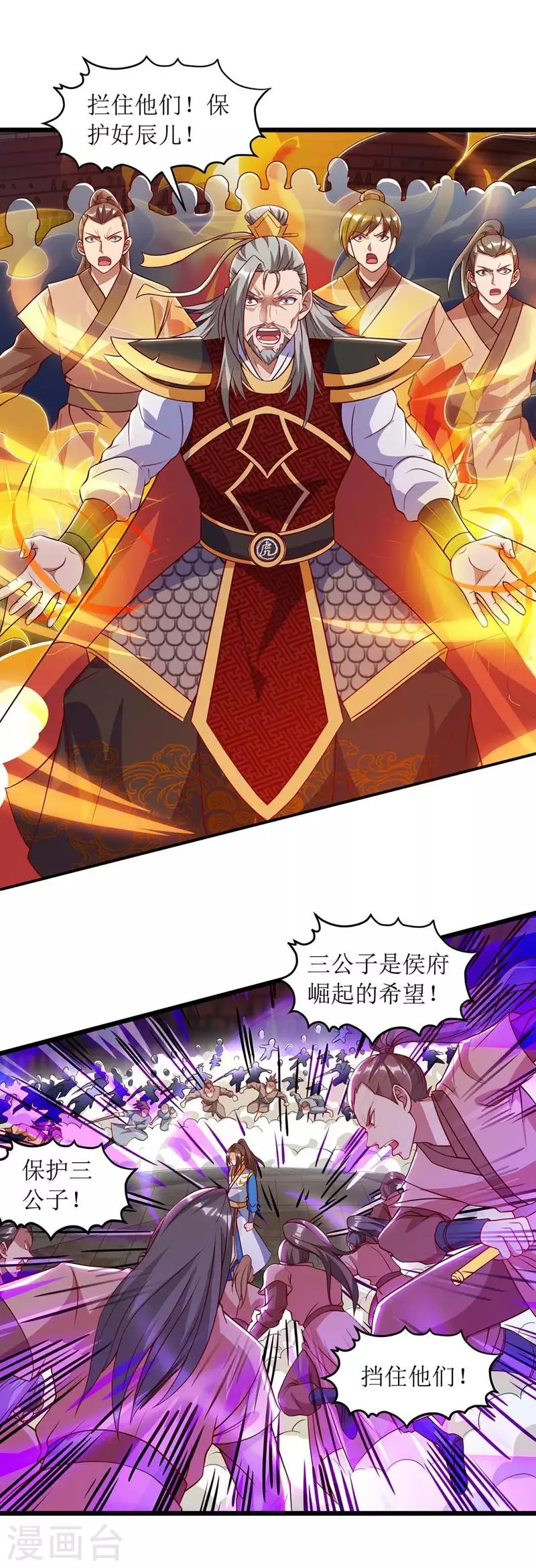 第49话 杀了赵辰 第15页