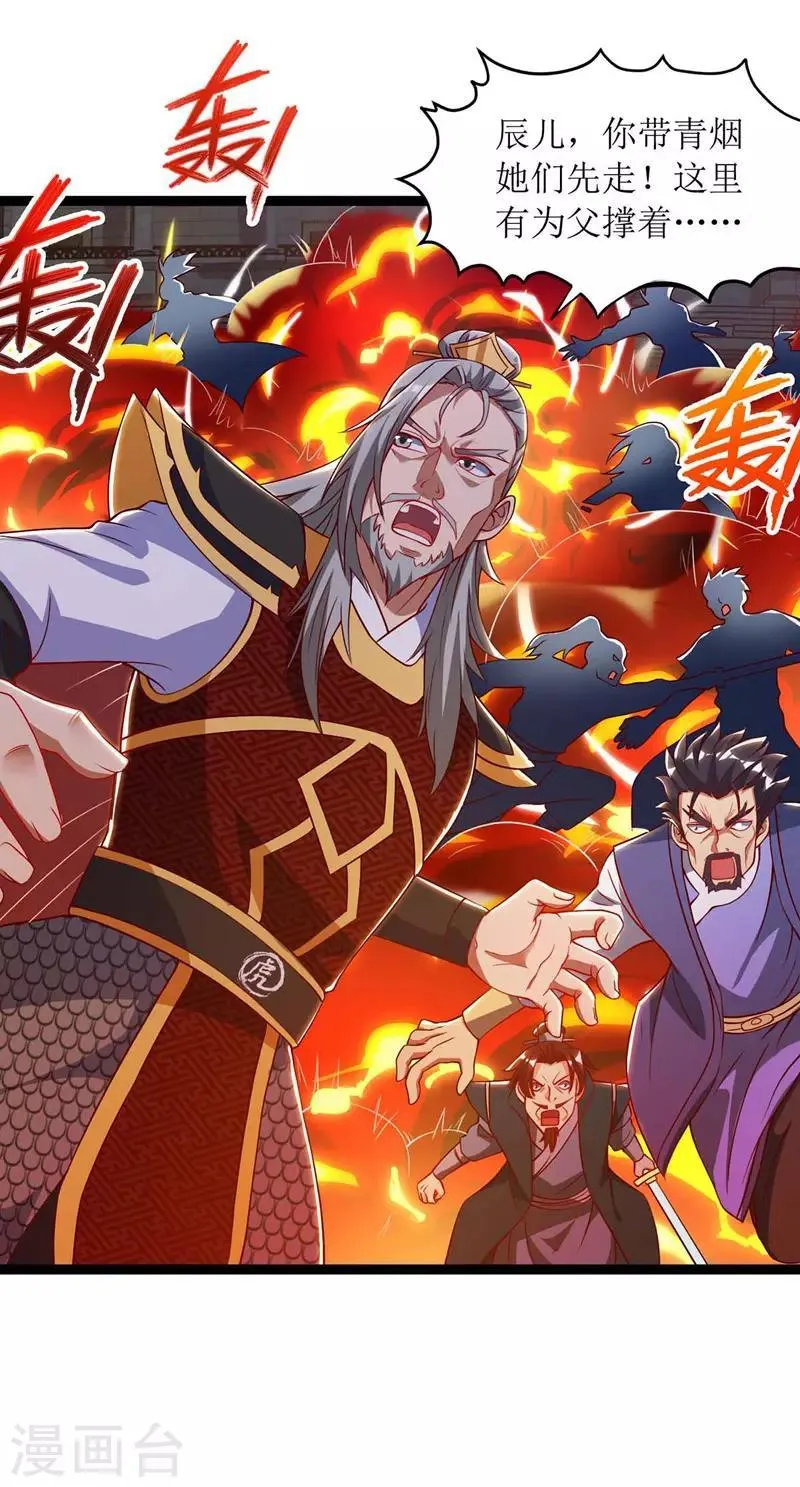 第49话 杀了赵辰 第17页