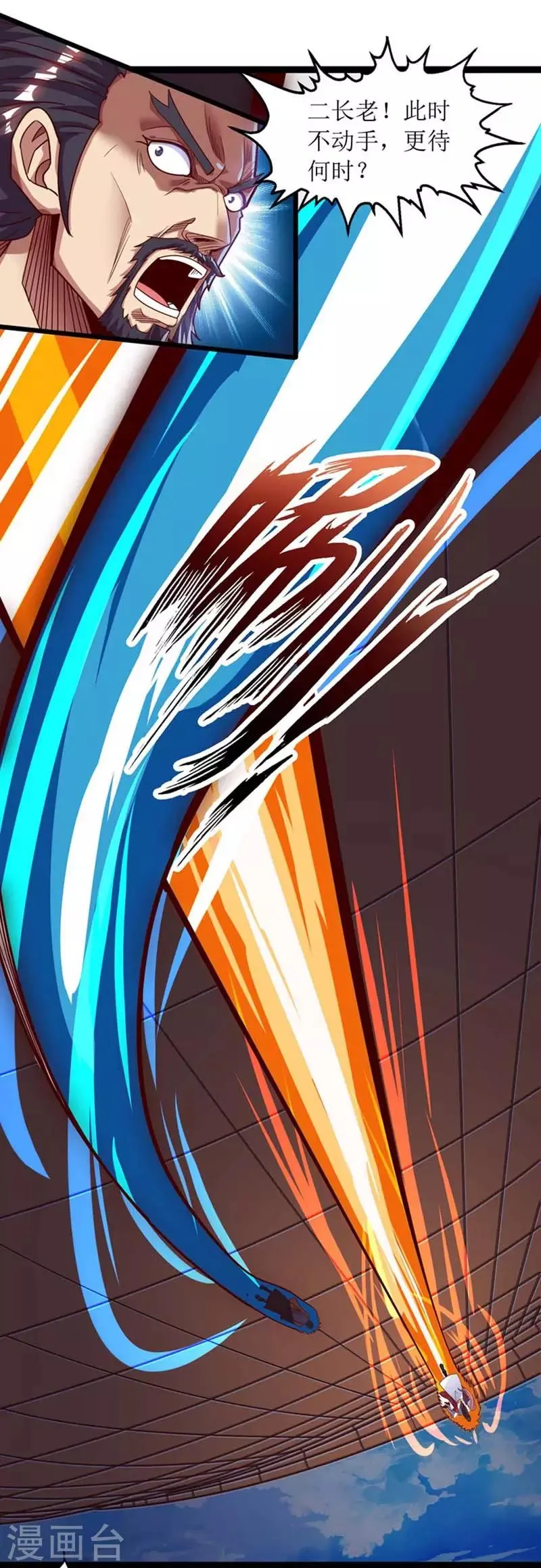 第50话 混元圣丹 第2页