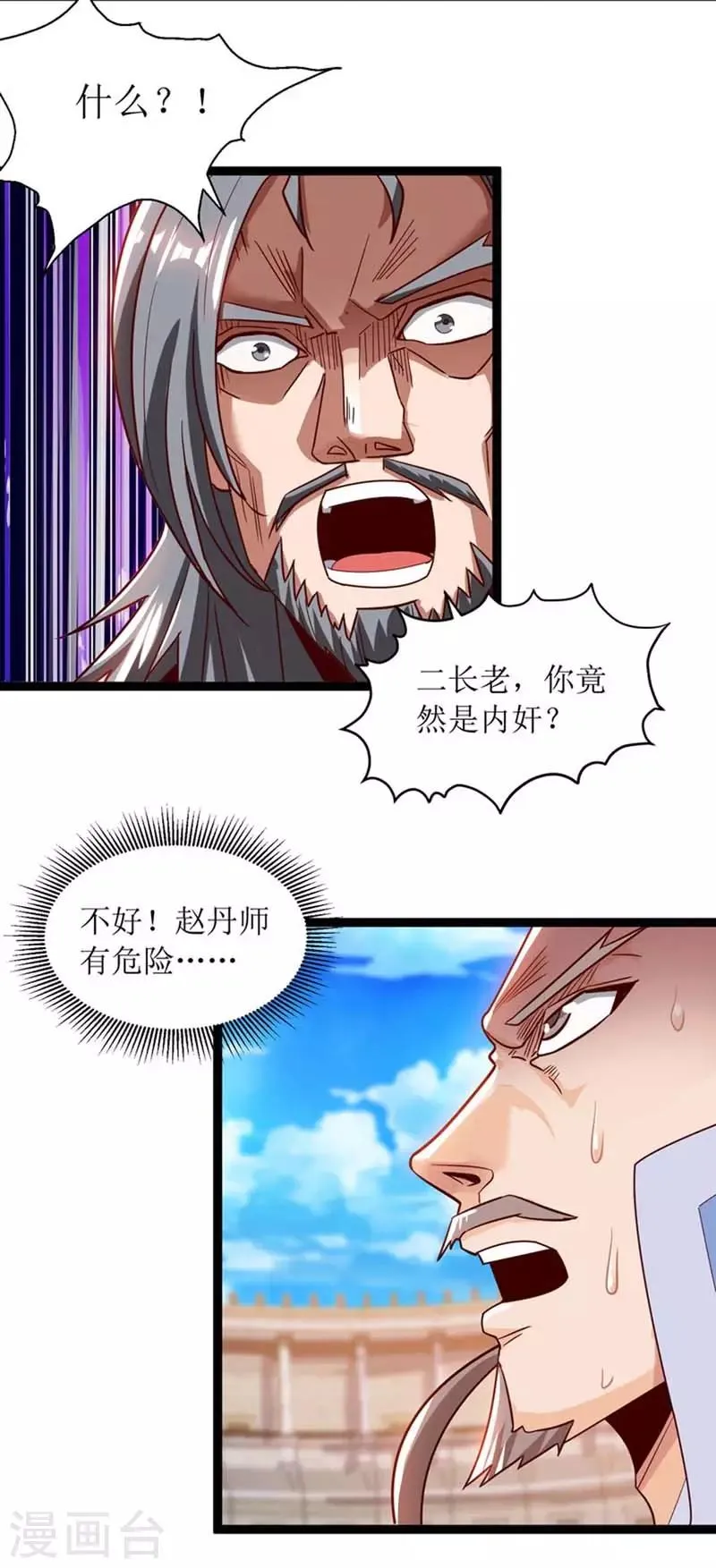 第50话 混元圣丹 第3页
