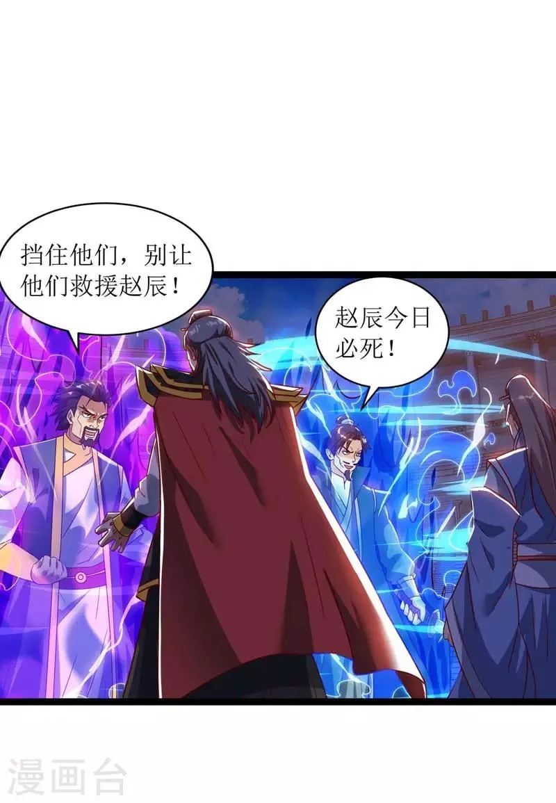 第50话 混元圣丹 第4页
