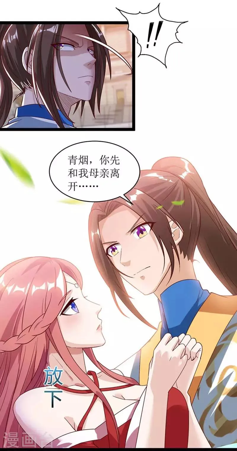第50话 混元圣丹 第5页