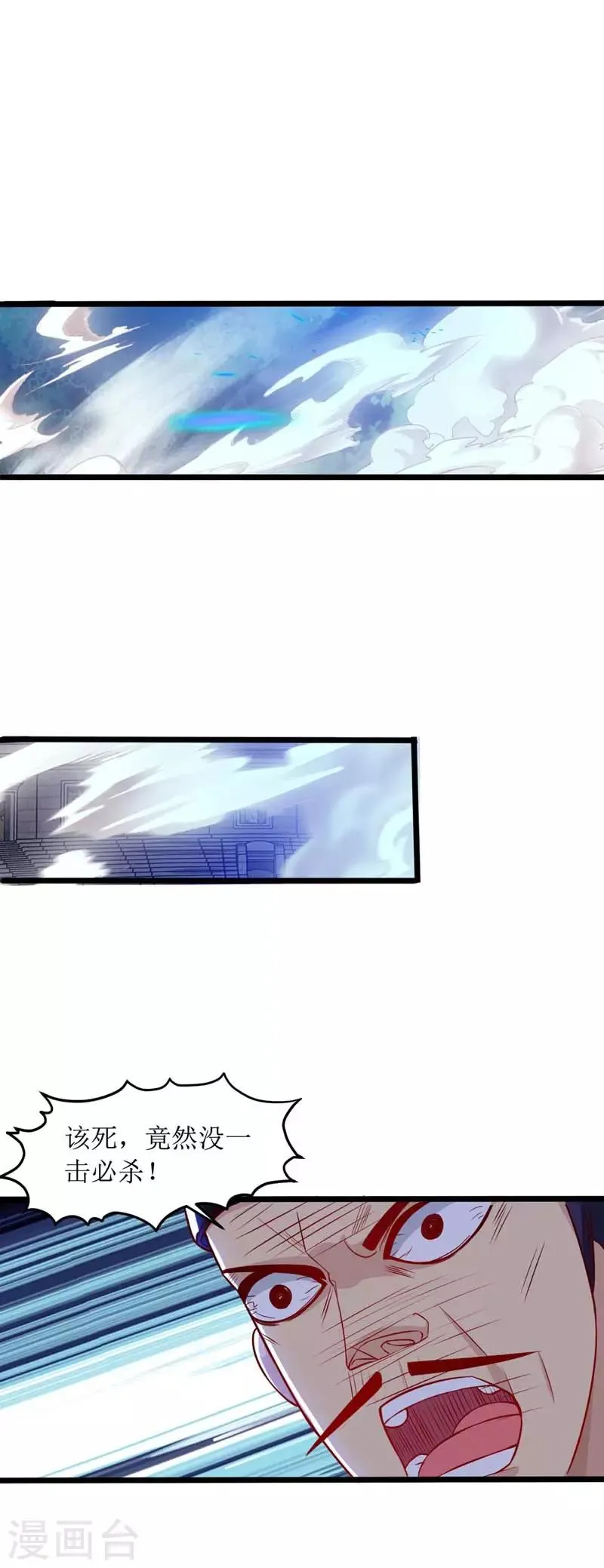 第50话 混元圣丹 第10页
