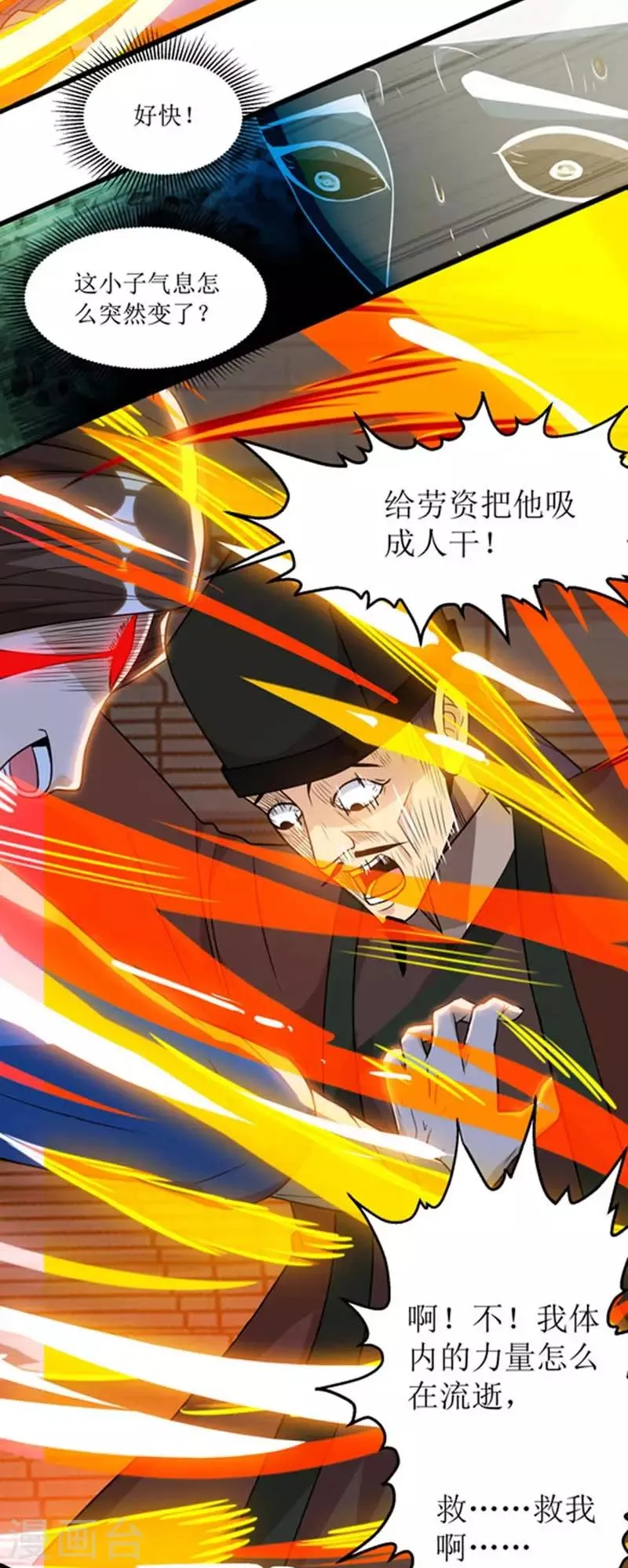 第50话 混元圣丹 第15页