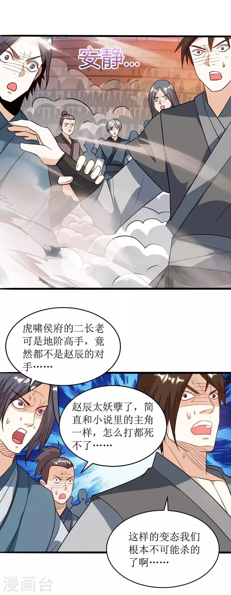 第50话 混元圣丹 第17页