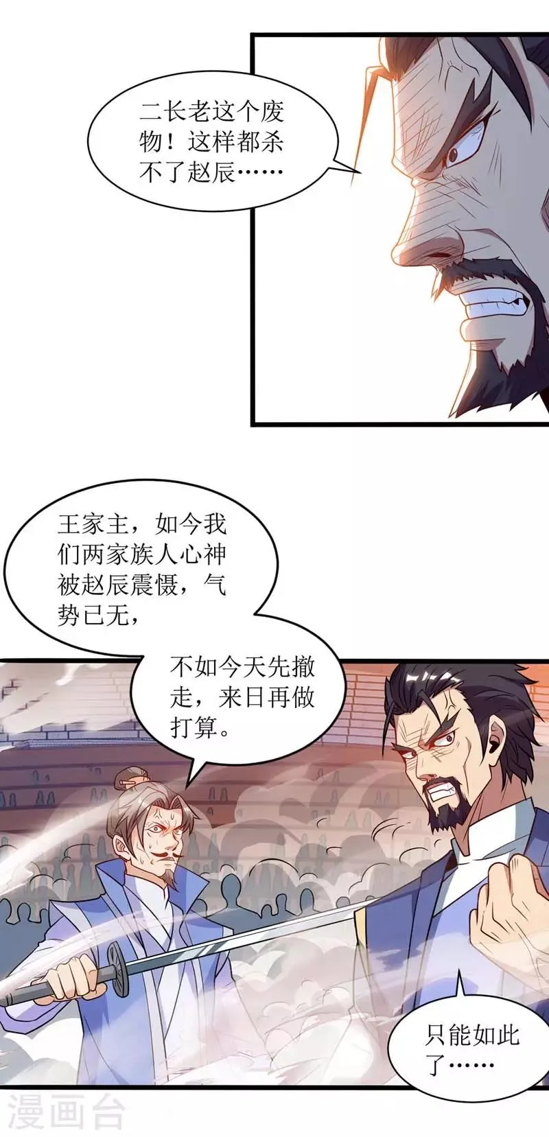 第50话 混元圣丹 第18页