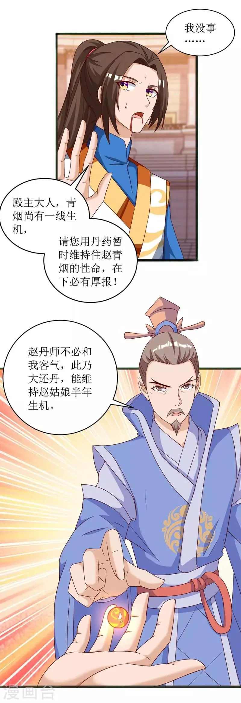第50话 混元圣丹 第21页