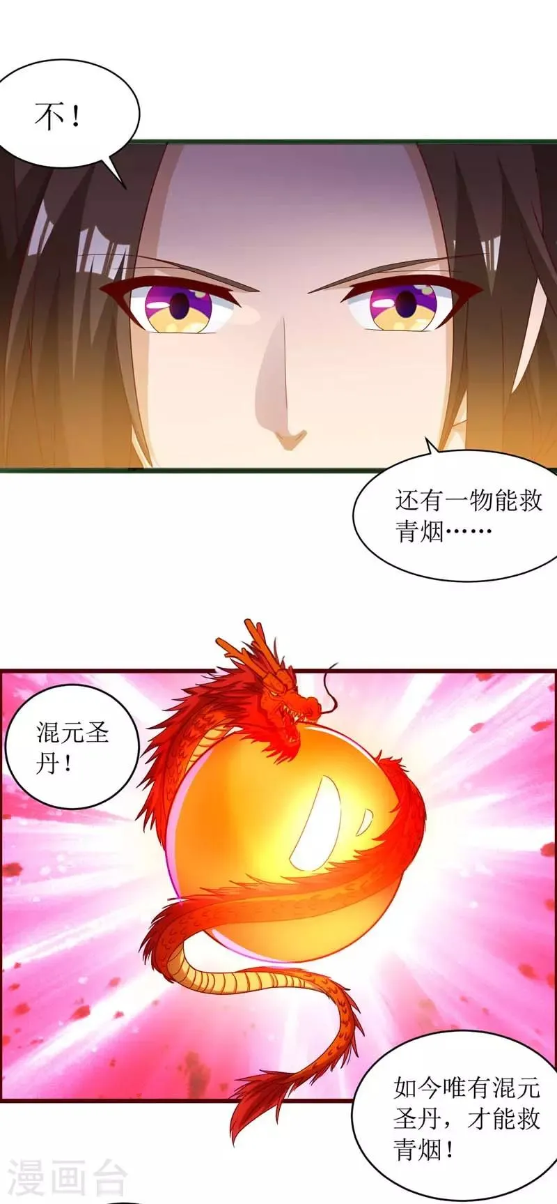 第50话 混元圣丹 第23页
