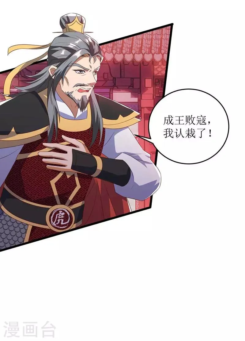 第52话 绝地反击 第6页