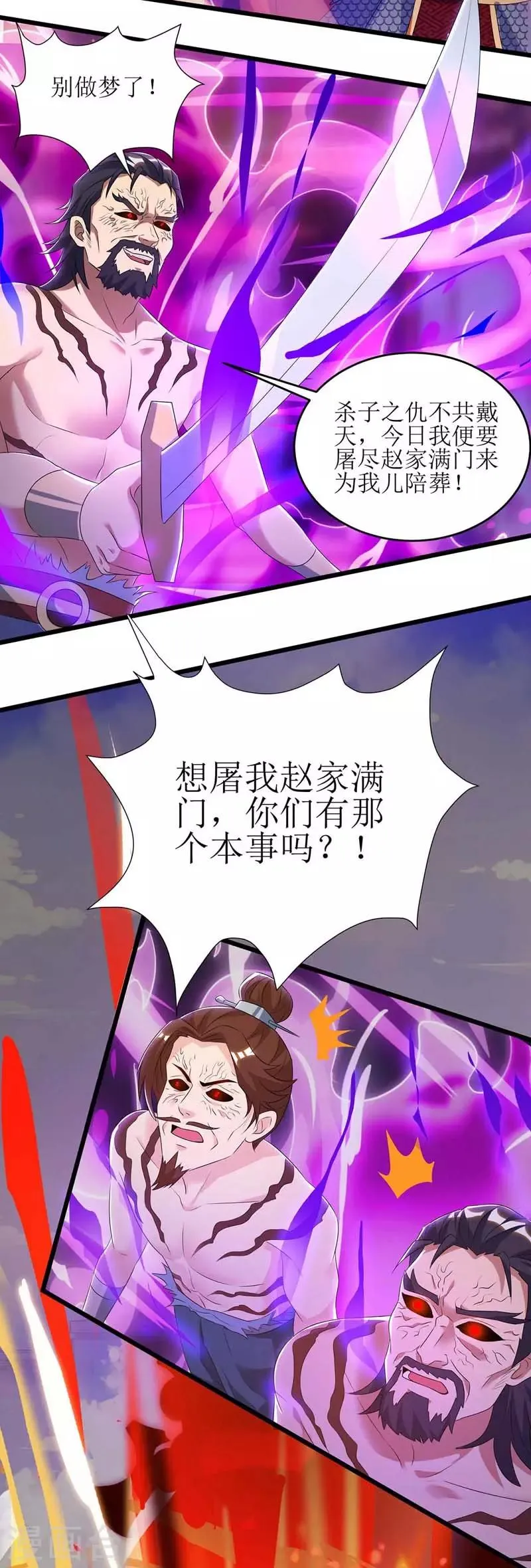 第52话 绝地反击 第8页