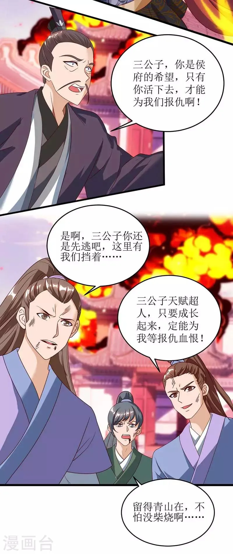 第52话 绝地反击 第14页