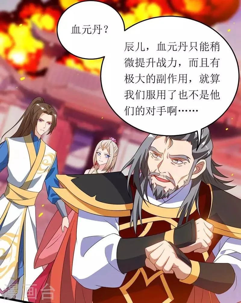 第52话 绝地反击 第17页