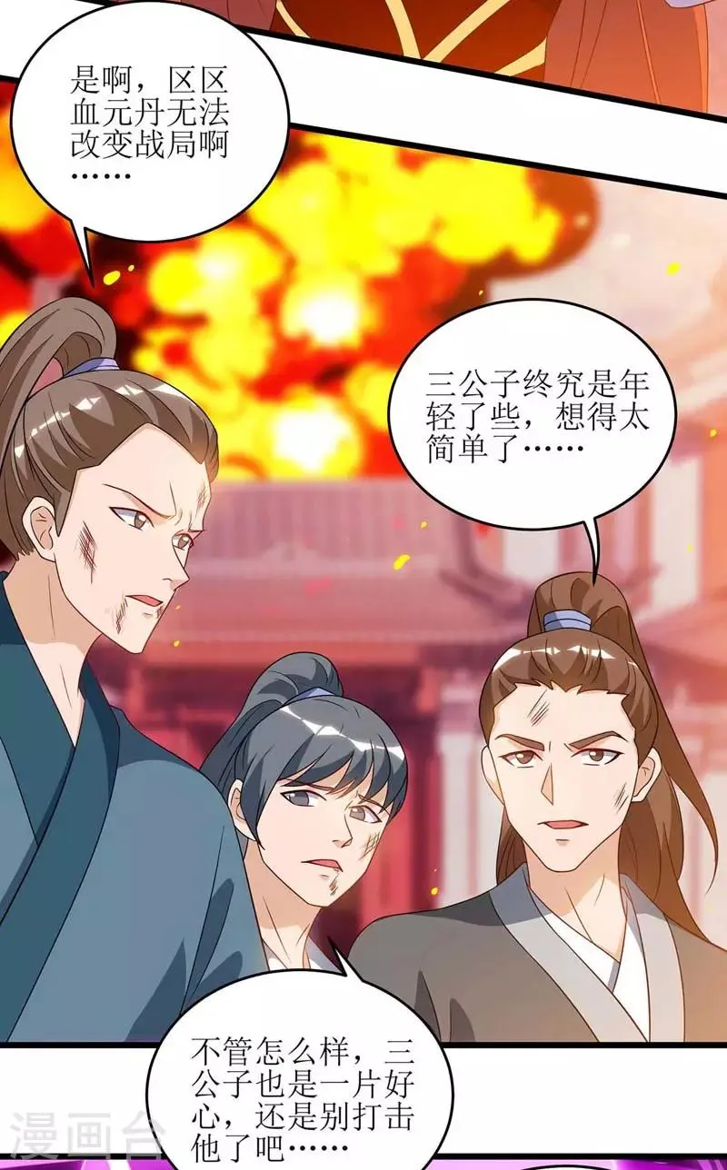 第52话 绝地反击 第18页
