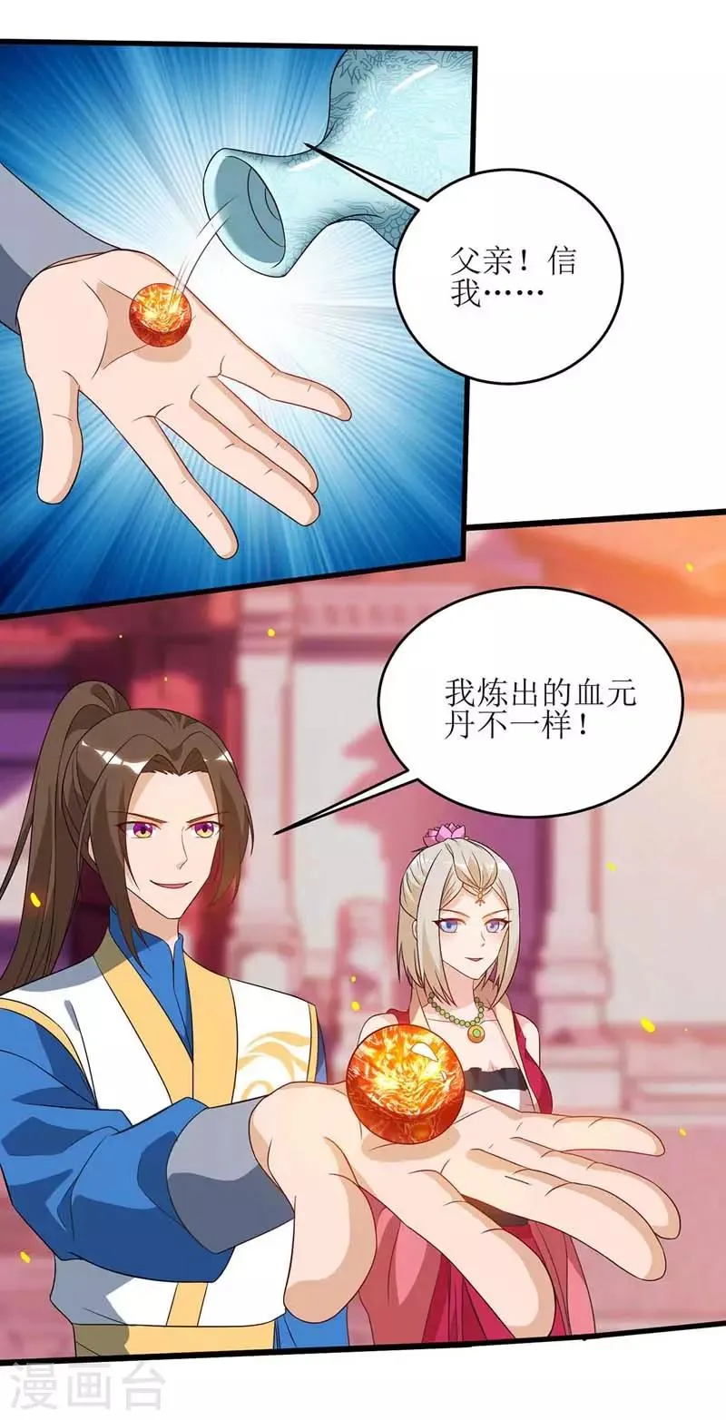 第52话 绝地反击 第20页