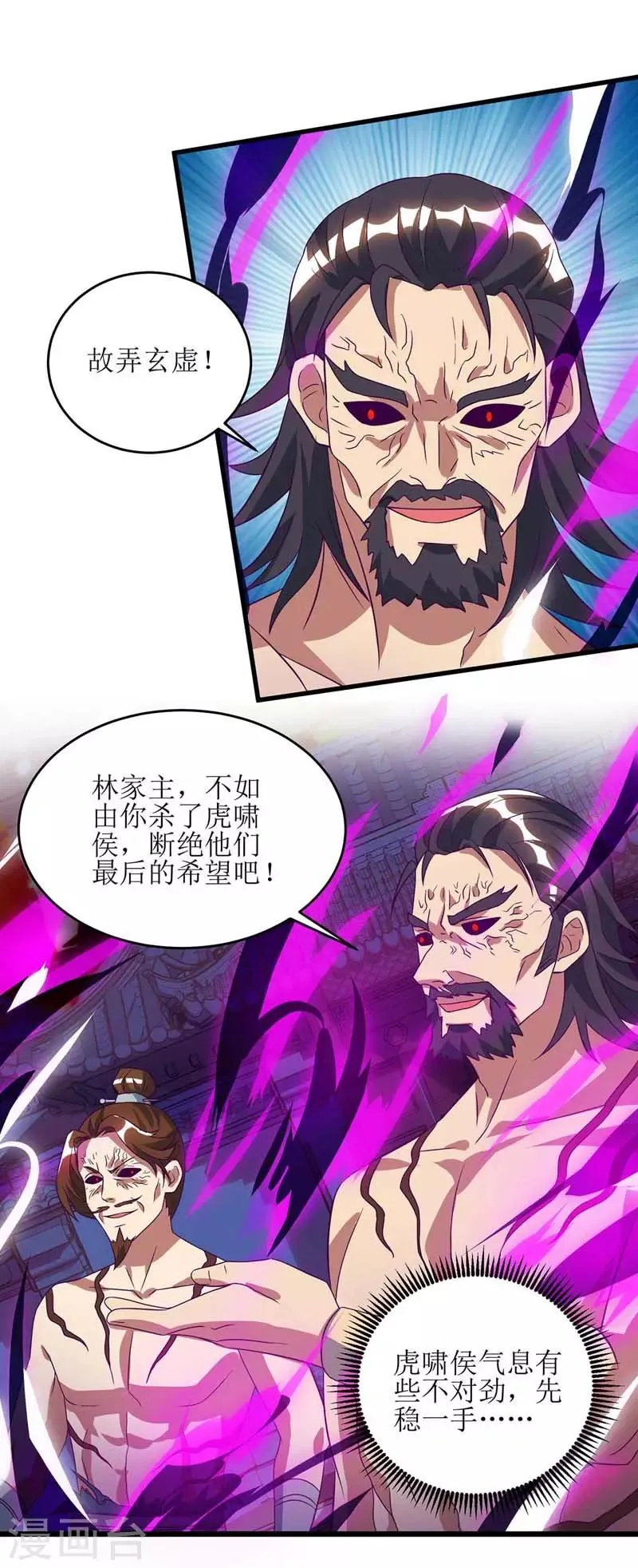 第52话 绝地反击 第24页