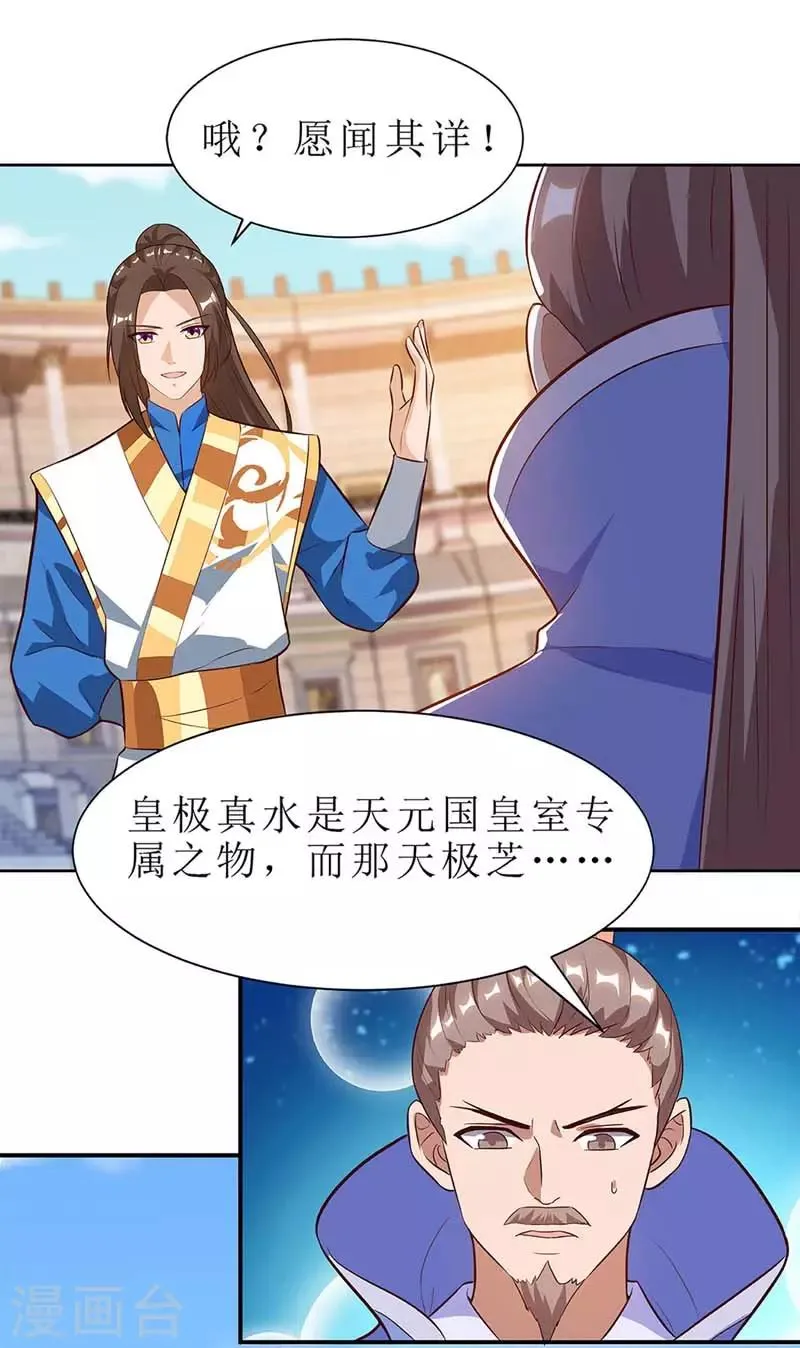 第51话 炼制血元丹 第2页