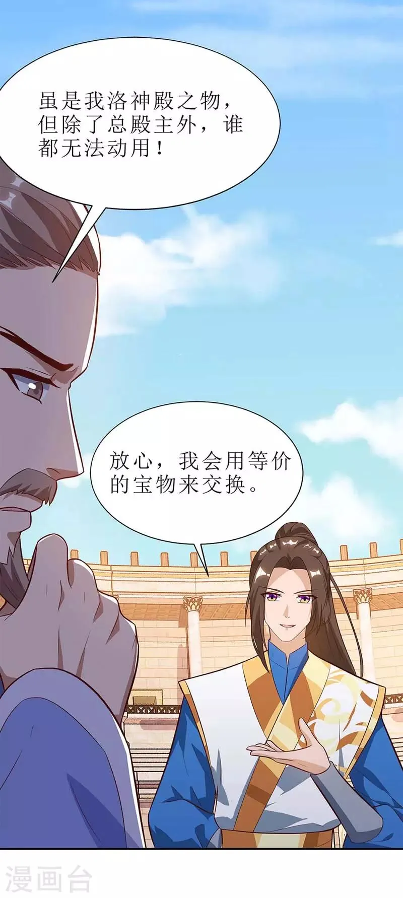 第51话 炼制血元丹 第3页