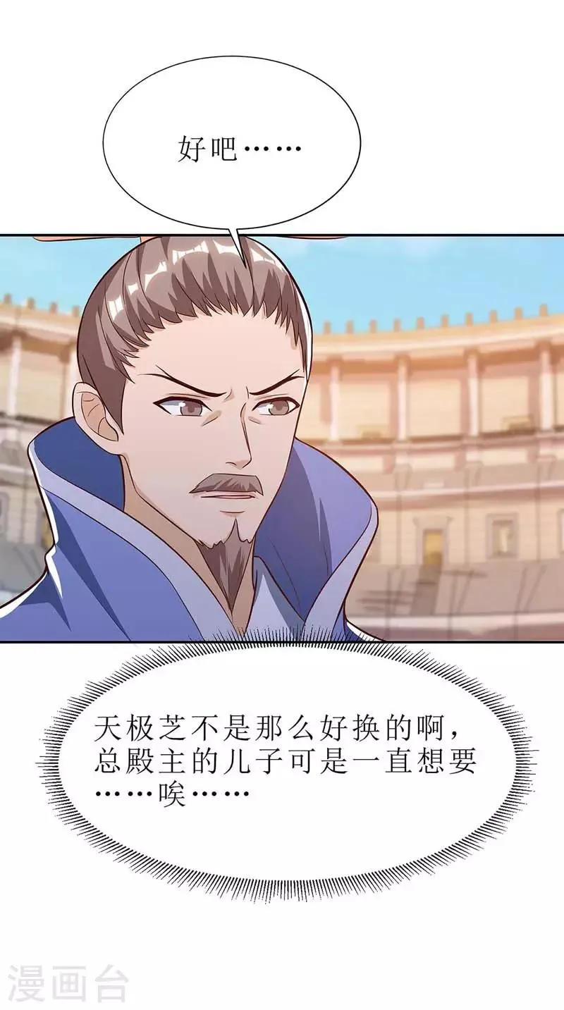 第51话 炼制血元丹 第4页