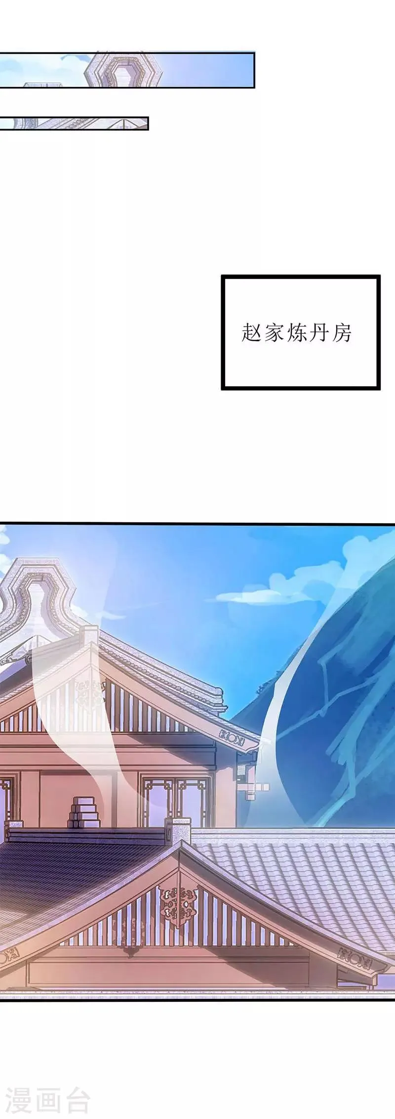 第51话 炼制血元丹 第5页