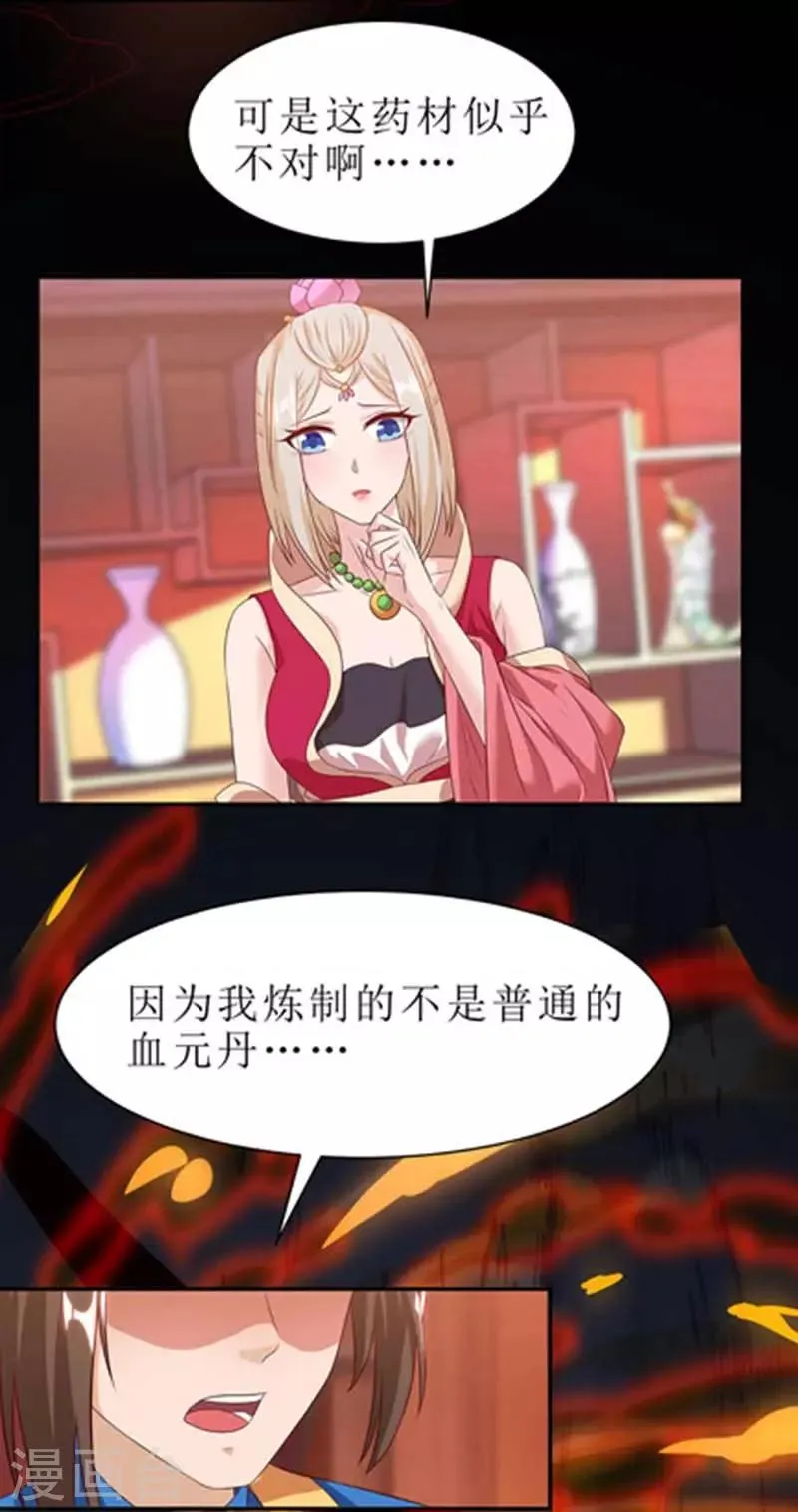 第51话 炼制血元丹 第7页