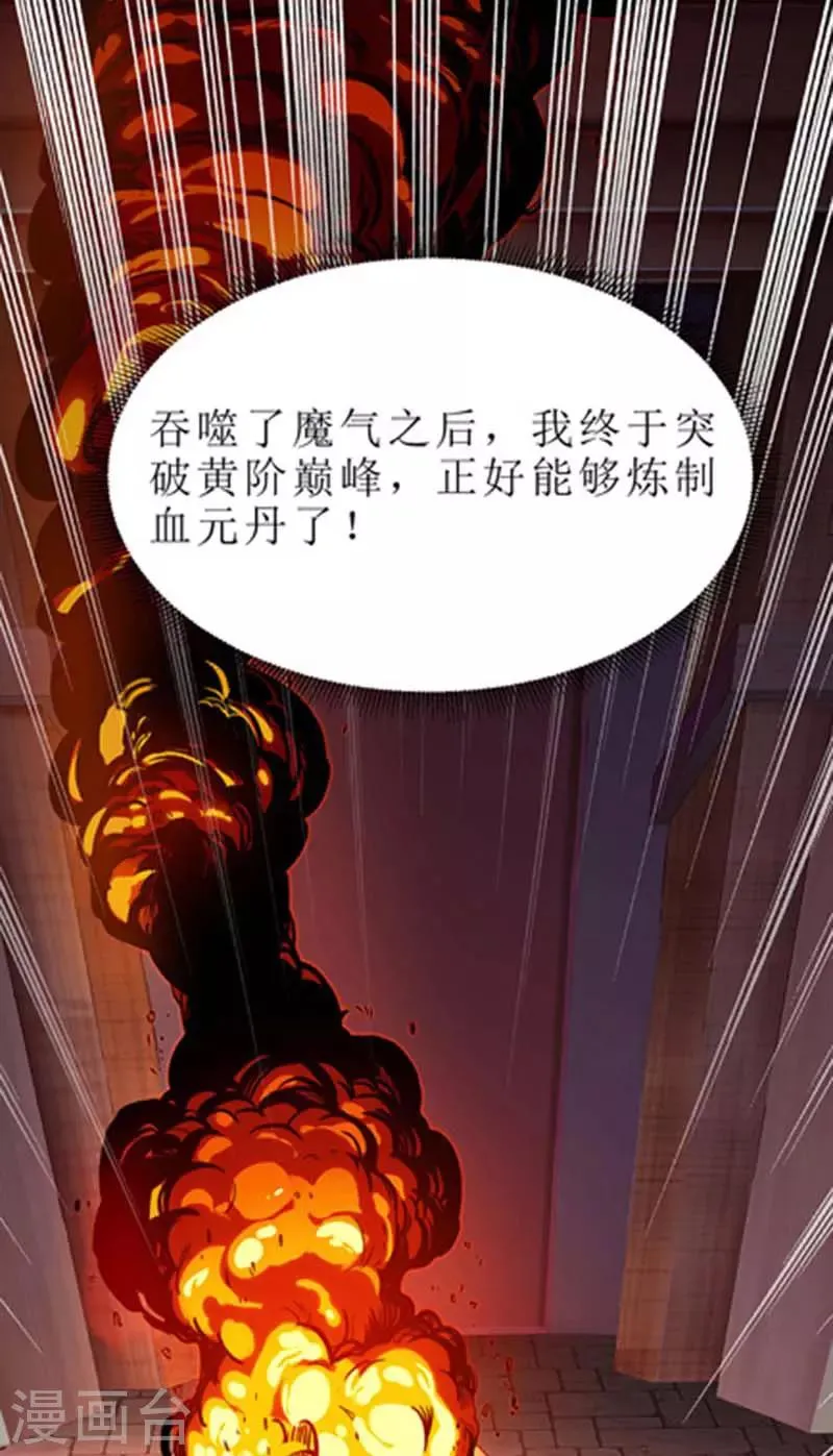 第51话 炼制血元丹 第9页