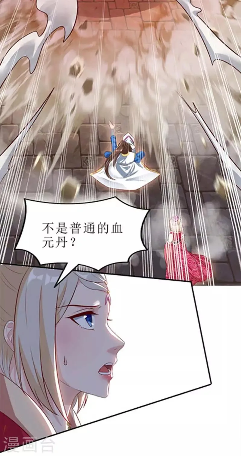 第51话 炼制血元丹 第11页