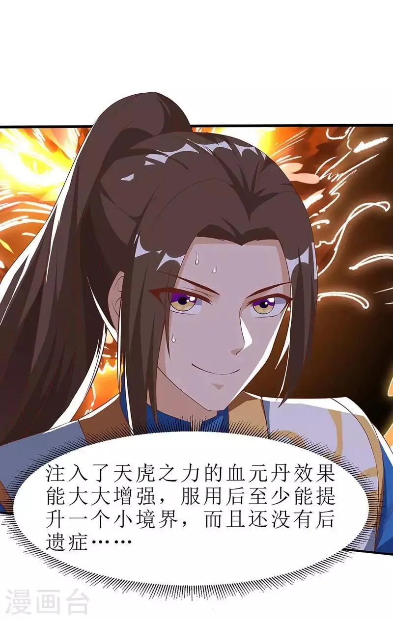 第51话 炼制血元丹 第17页