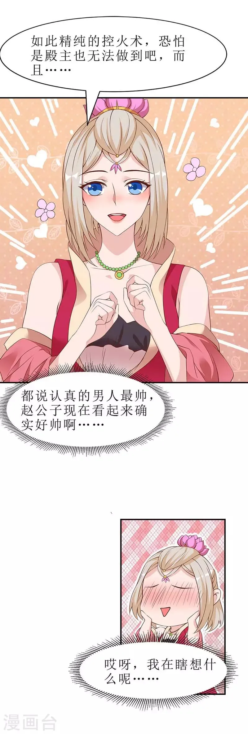 第51话 炼制血元丹 第18页