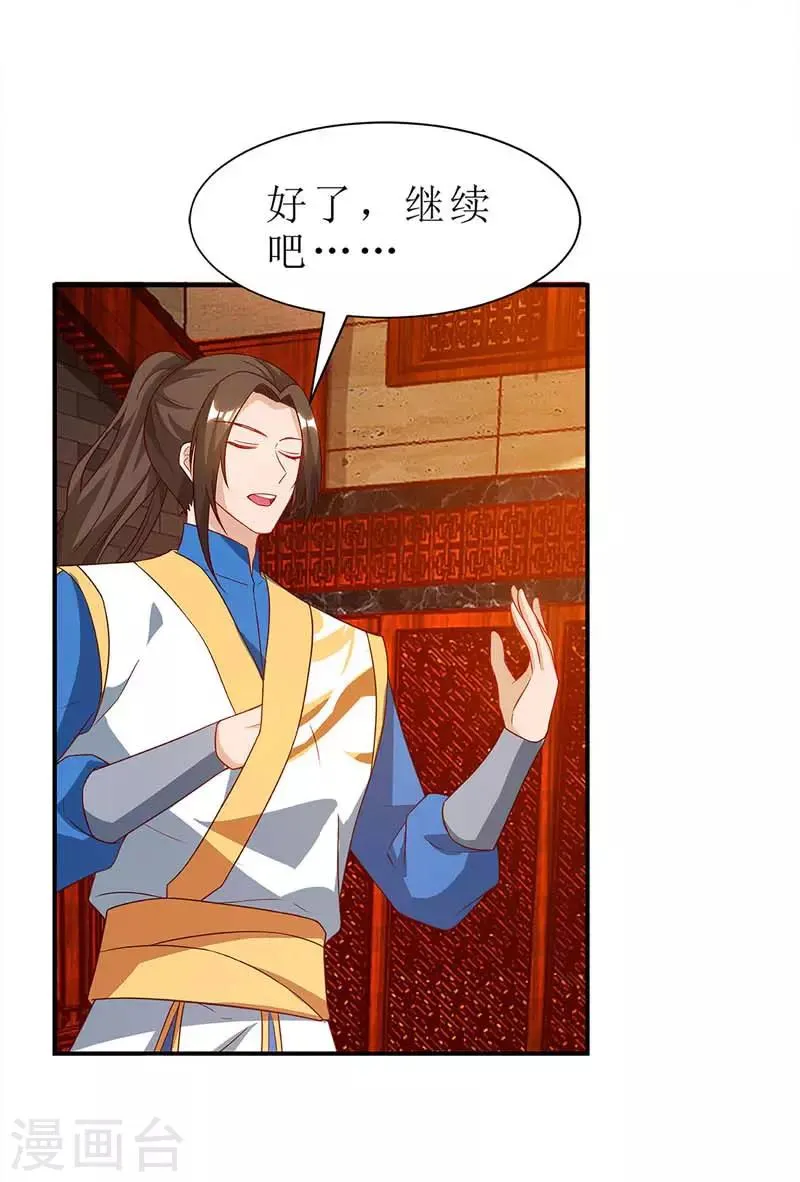 第51话 炼制血元丹 第23页