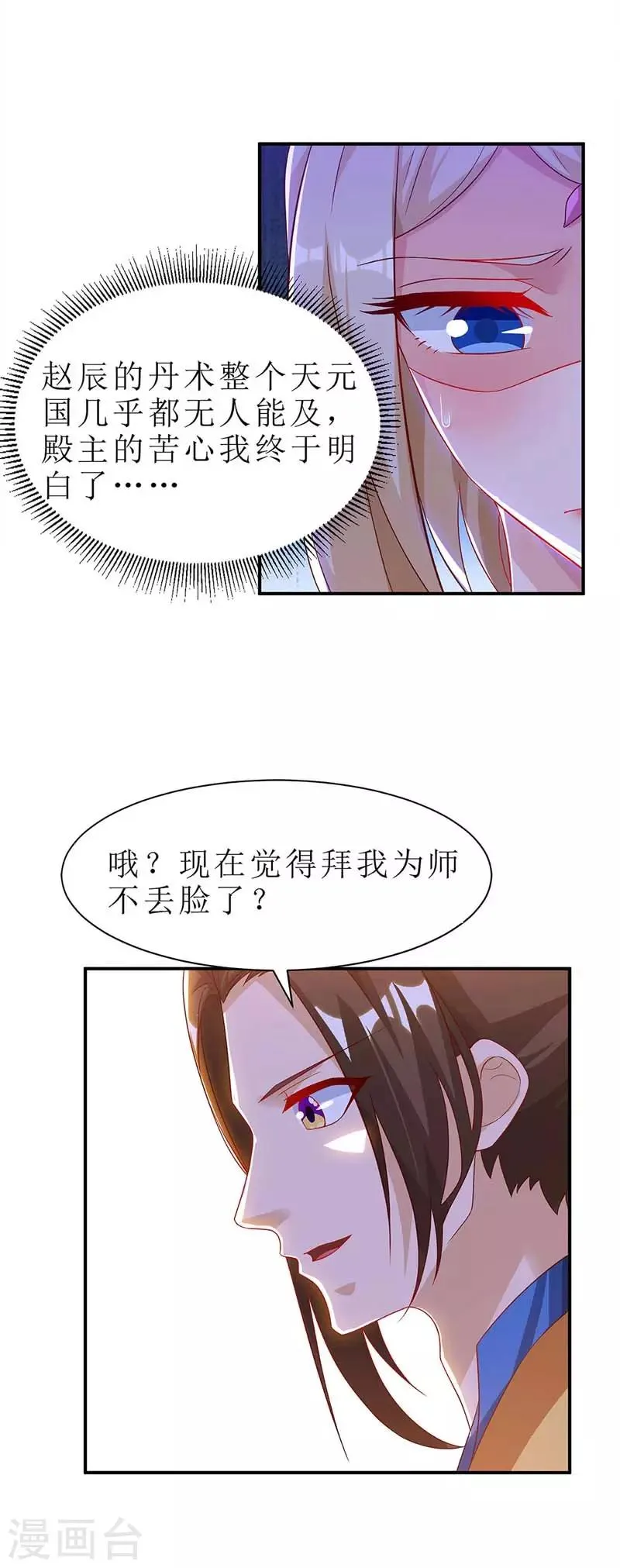 第51话 炼制血元丹 第25页