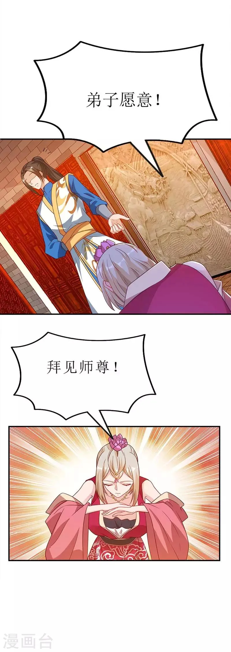 第51话 炼制血元丹 第28页