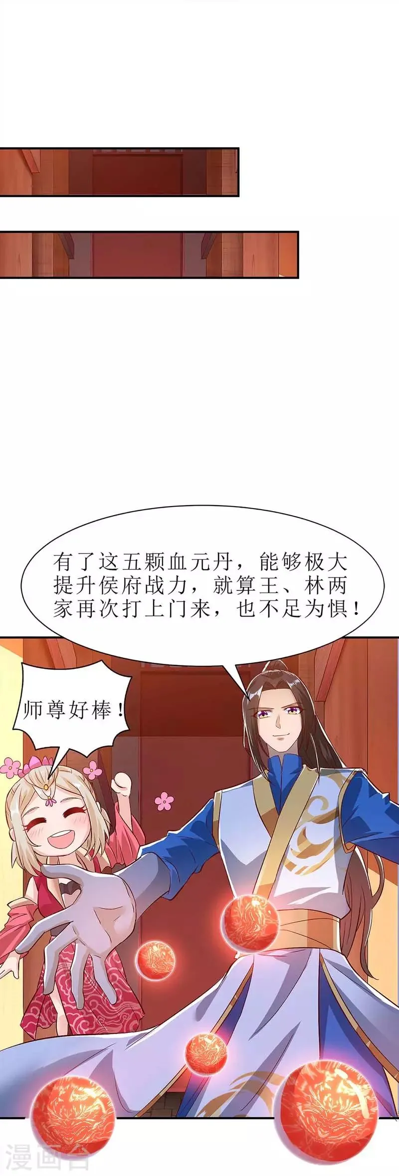 第51话 炼制血元丹 第31页
