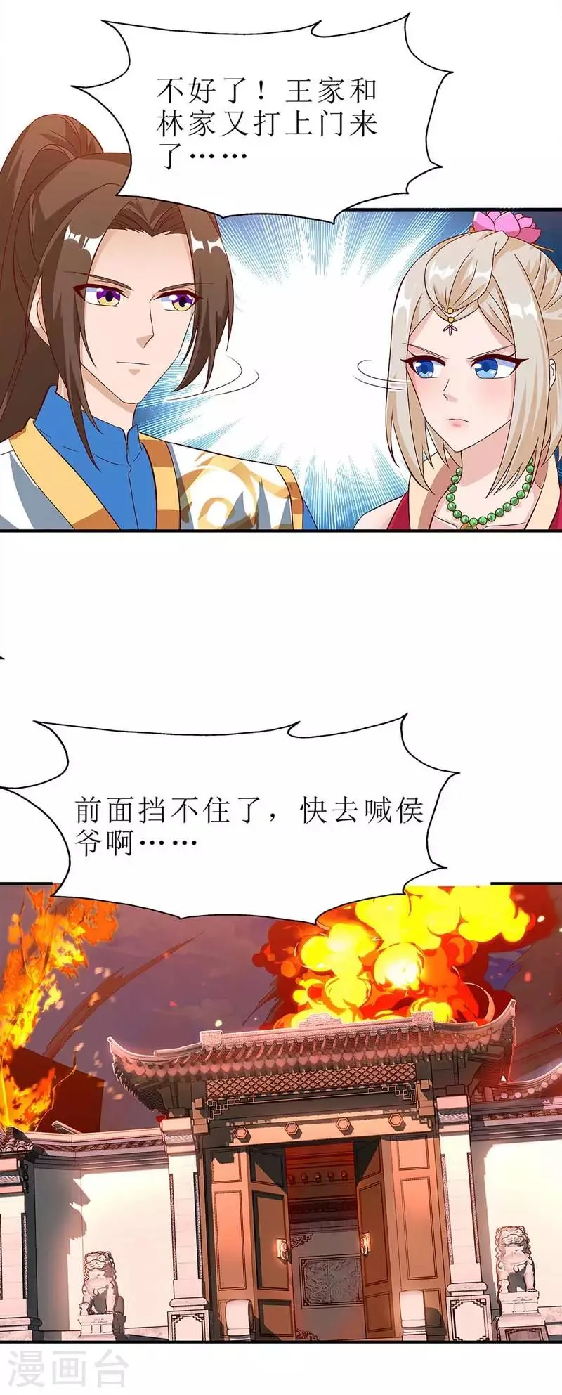第51话 炼制血元丹 第32页