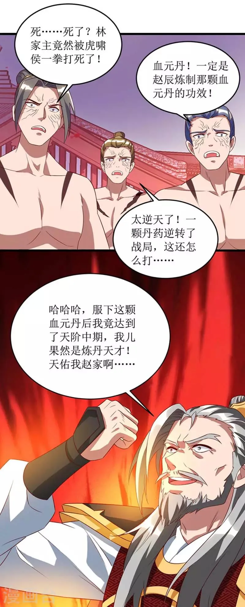 第53话 最后的挣扎 第2页