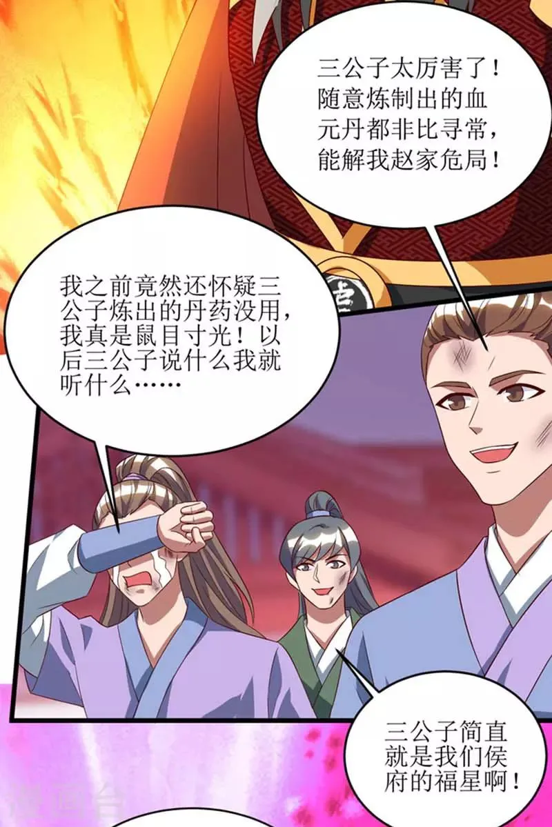 第53话 最后的挣扎 第3页