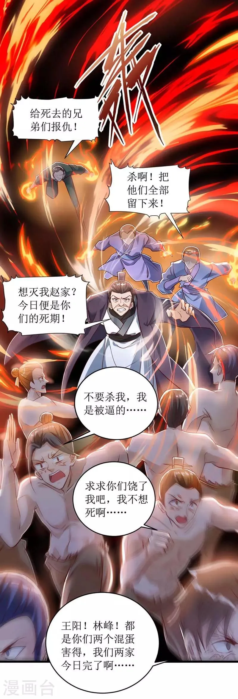 第53话 最后的挣扎 第8页