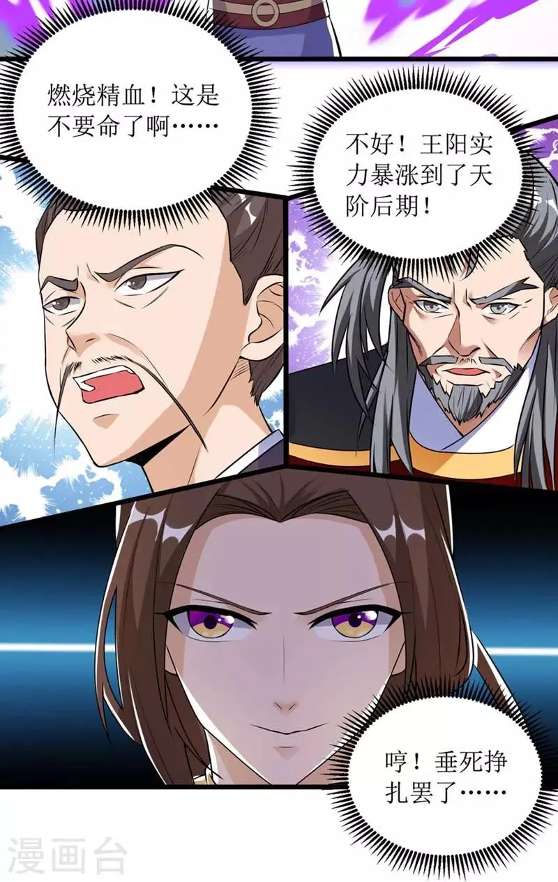 第53话 最后的挣扎 第13页