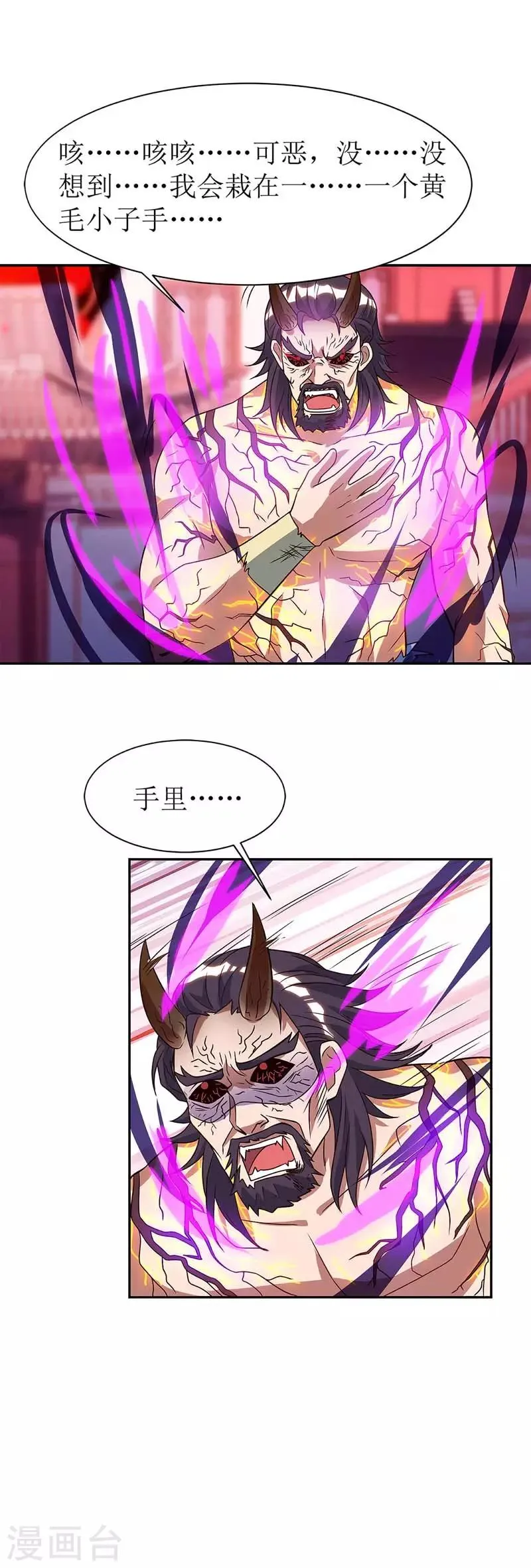 第54话 前往皇城 第1页