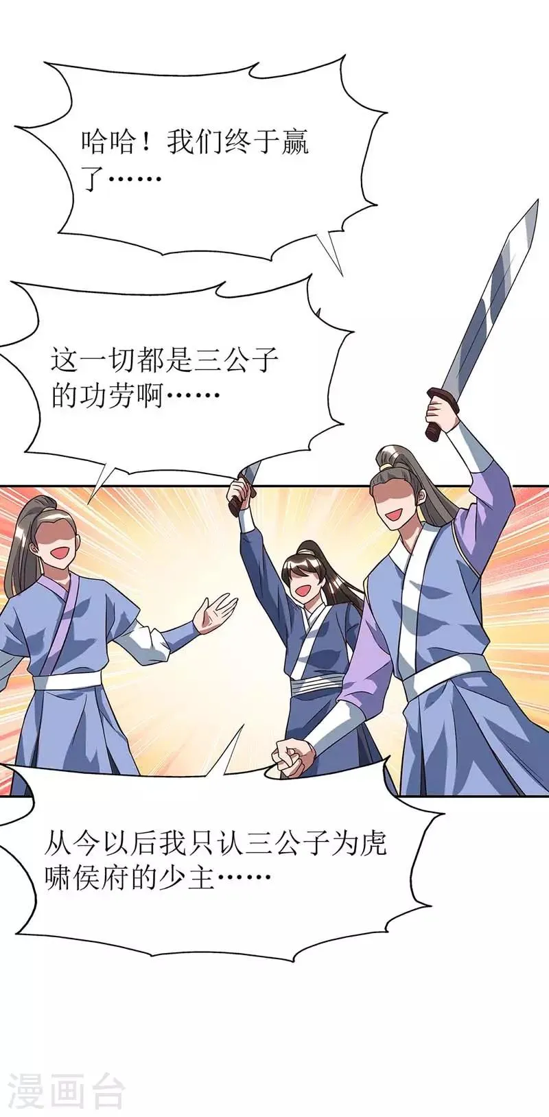第54话 前往皇城 第6页