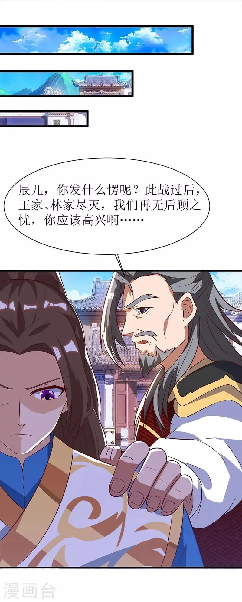 第54话 前往皇城 第14页