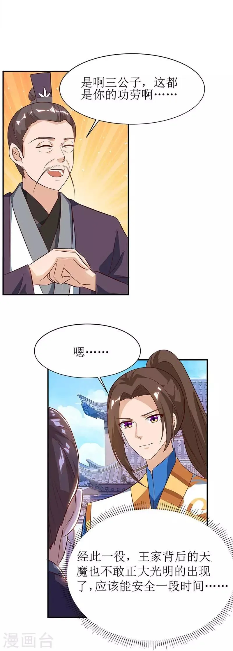 第54话 前往皇城 第15页