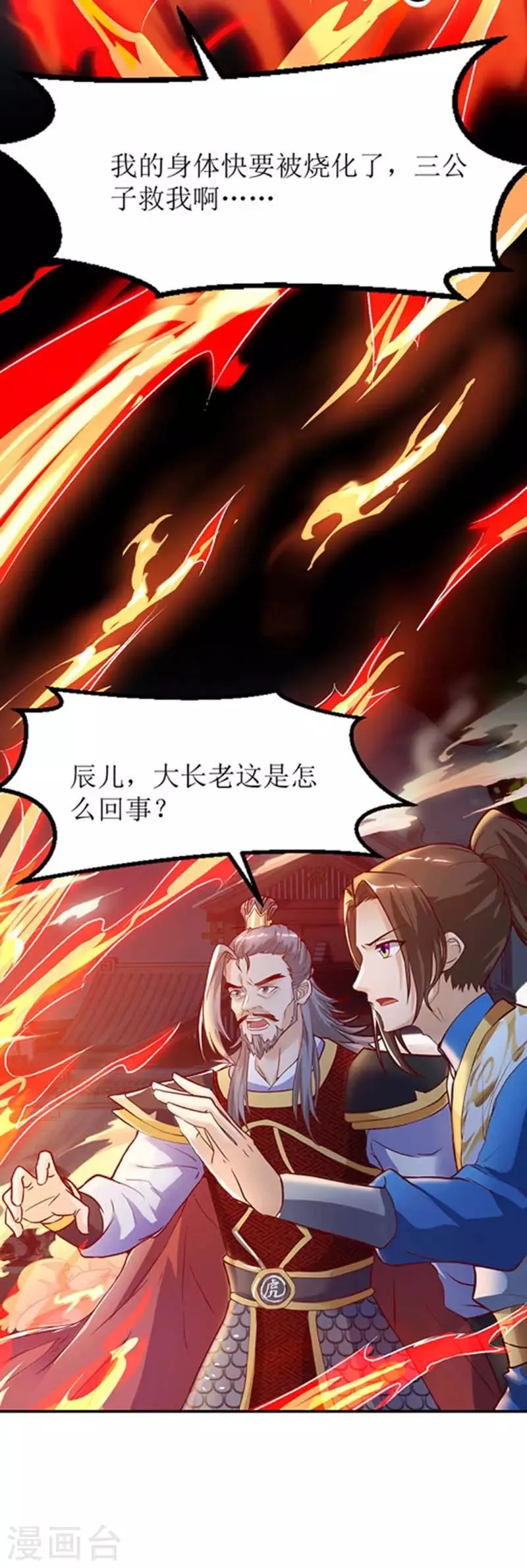 第54话 前往皇城 第19页